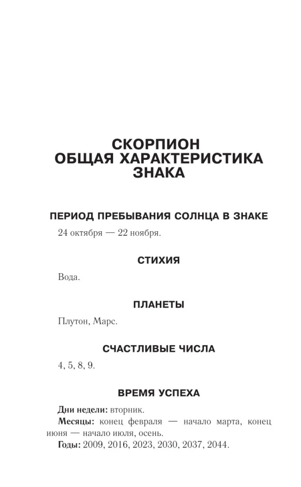 SCORPIO. Horoscope for 2025